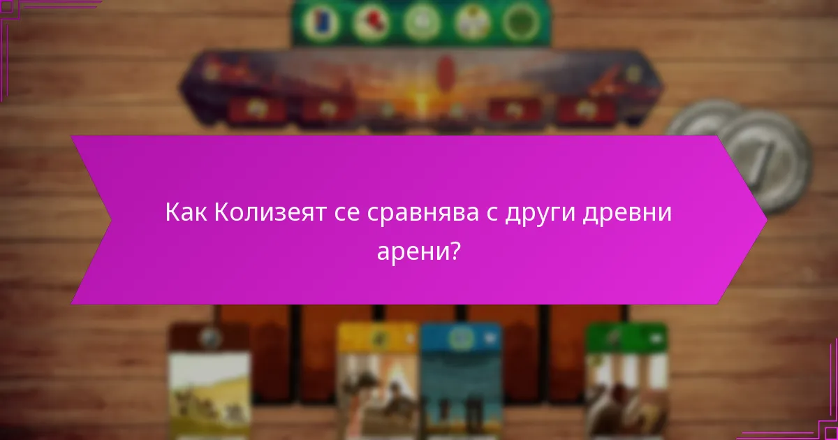 Какви методи за оценка бяха използвани в игрите?