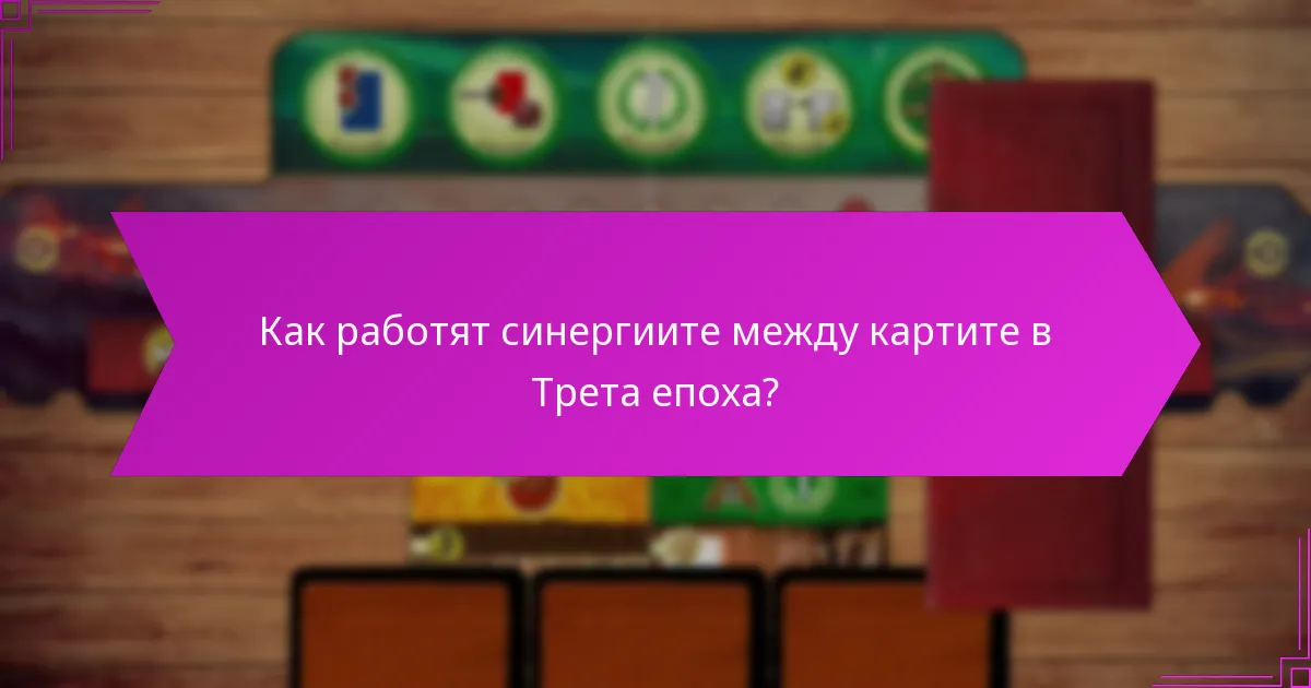 Как се изчислява финалното оценяване в Трета епоха?