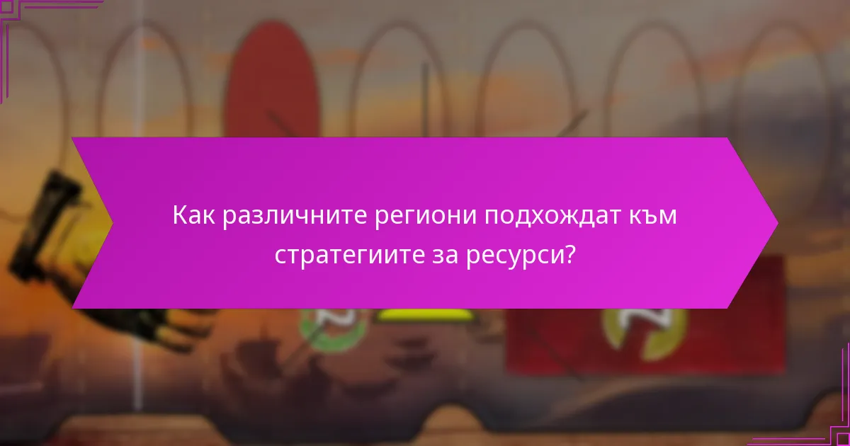Кои методи за набиране подобряват ефективността на ресурсите?