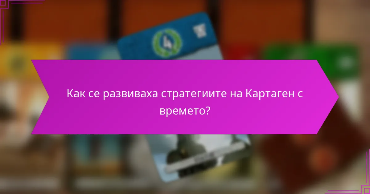 Какви ресурси контролираше Картаген за военна предимство?