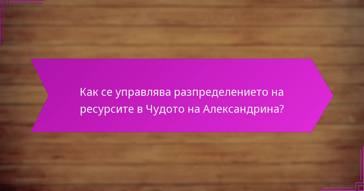Какви са механиките на избиране на карти в Чудото на Александрина?