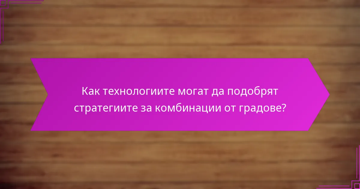 Как възникват тактически предимства от комбинации от градове?