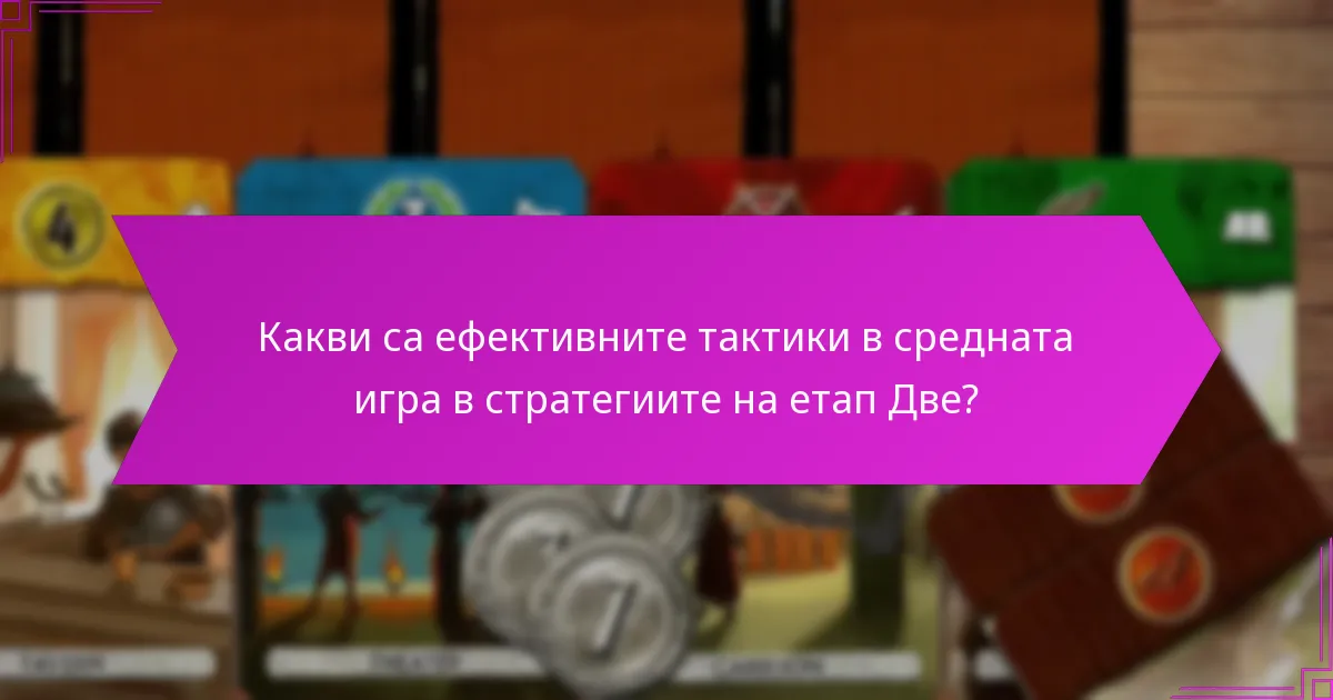 Какви са нюансите на подбора в етап Две?