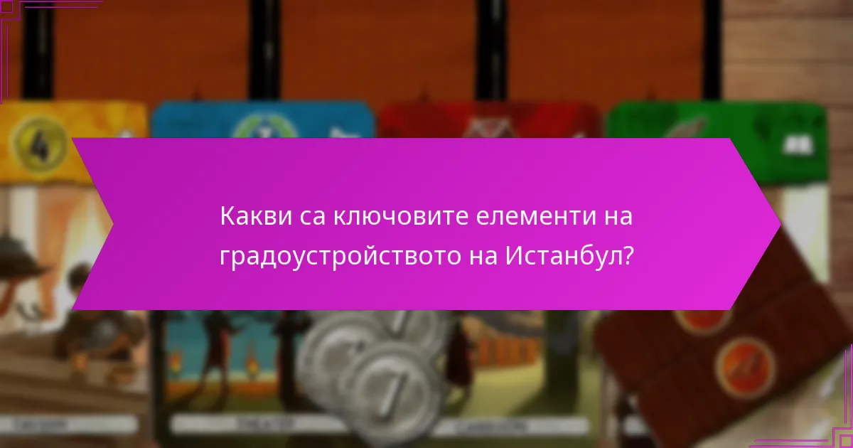 Кои са лидерите, които оформят бъдещето на Истанбул?