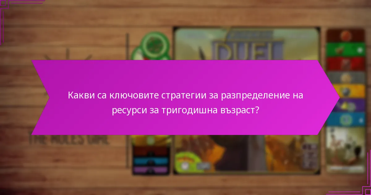 Какви са най-добрите практики за прилагане на стратегии за ресурси?