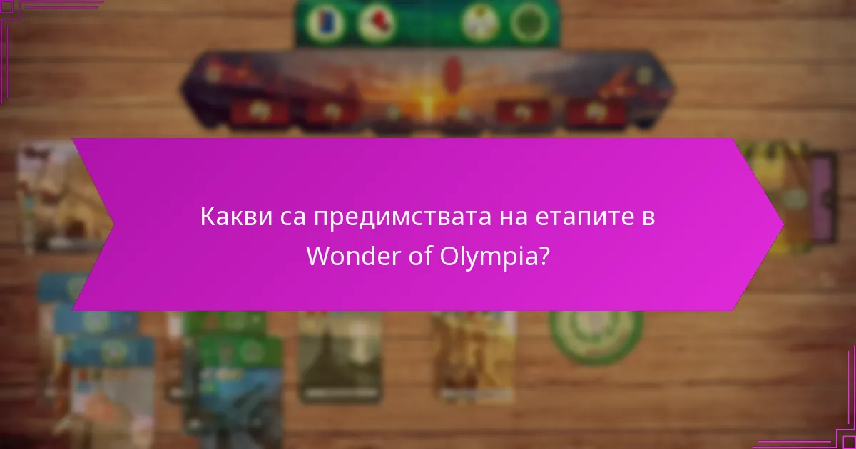 Кои военни тактики са най-ефективни в конкурентната игра?